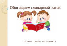 Photo of Словарный запас для повседневного общения