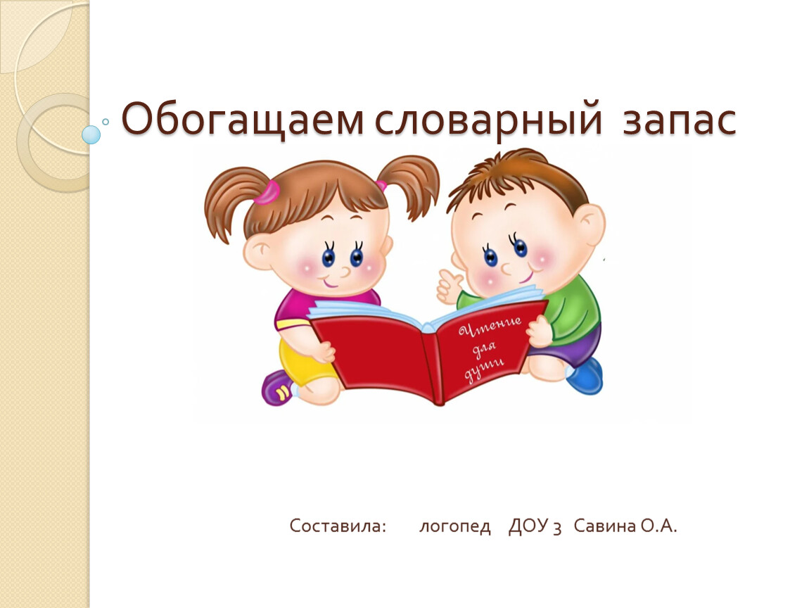 Фото 34 — Словарный запас для повседневного общения