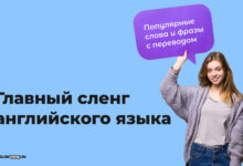 Photo of Популярные слова и фразы в интернете