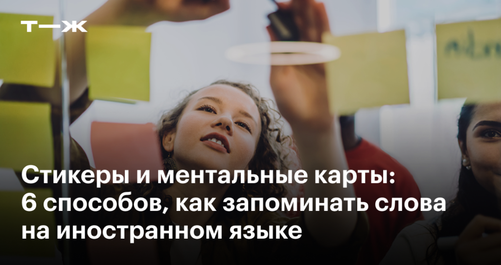 Фото 2 — Секреты запоминания сложных слов