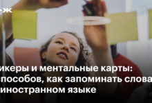 Photo of Секреты запоминания сложных слов
