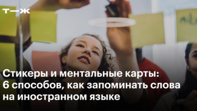 Photo of Секреты запоминания сложных слов