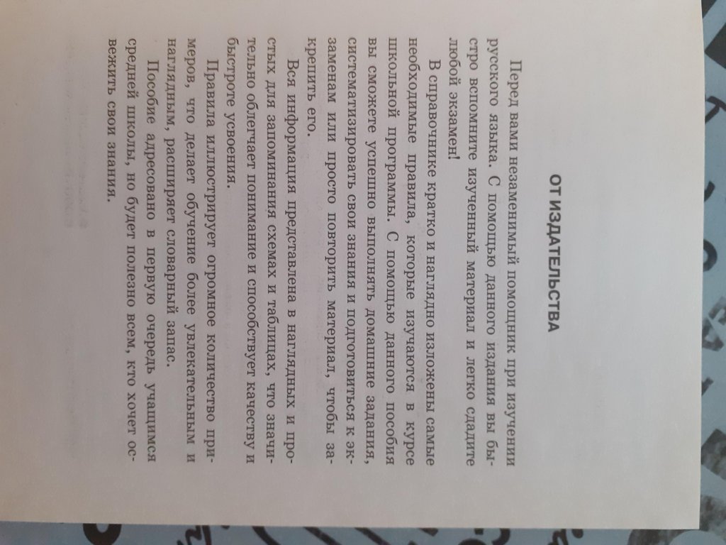 Фото 50 — Грамматика русского языка: сложные случаи