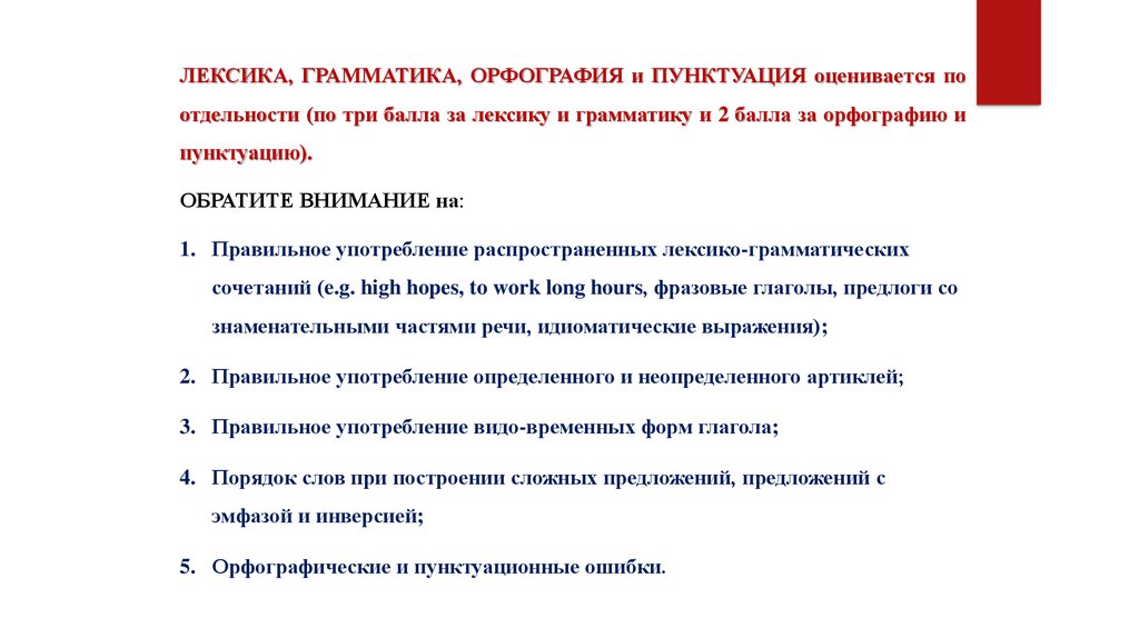 Фото 42 — Грамматика и пунктуация: как не ошибиться