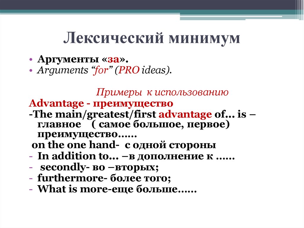 Фото 26 — Лексический минимум для путешествий